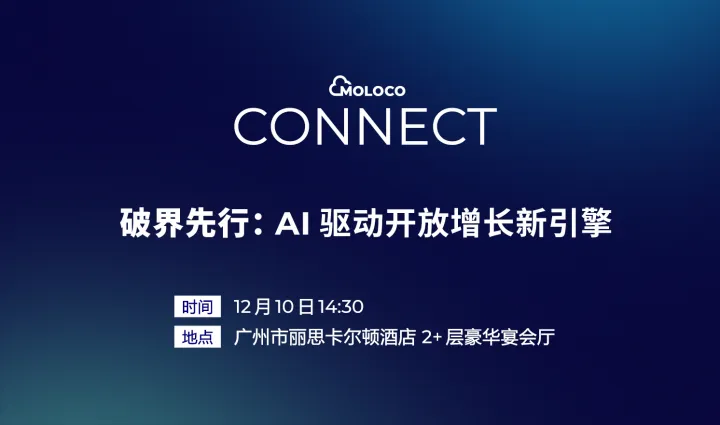 破界先行: AI驱动开放增长新<em>引擎</em>（2025-12-10）