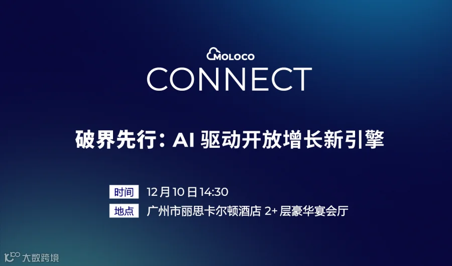破界先行: AI驱动开放增长新引擎（2025-12-10）