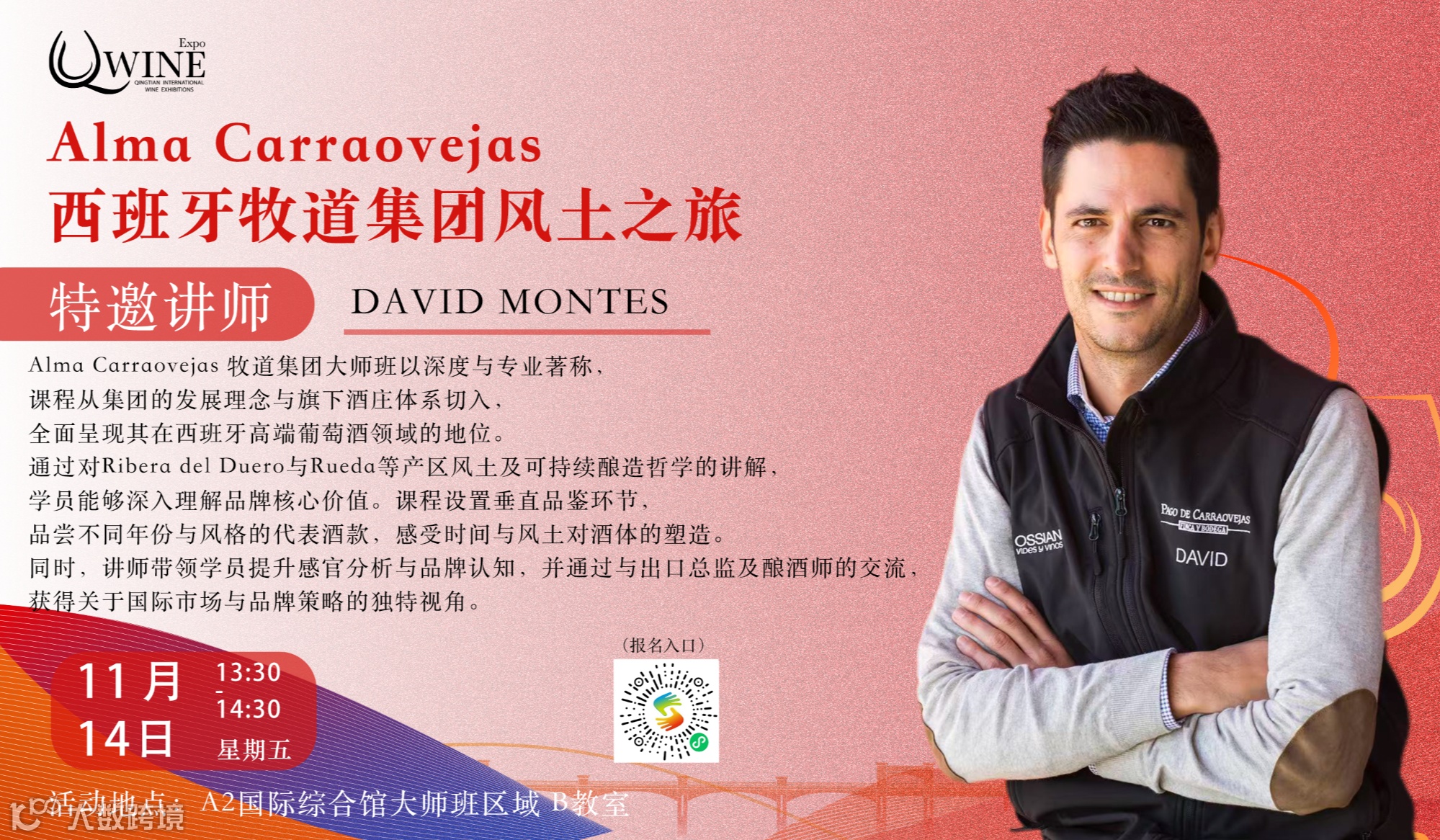 Alma Carraovejas——西班牙牧道集团风土之旅