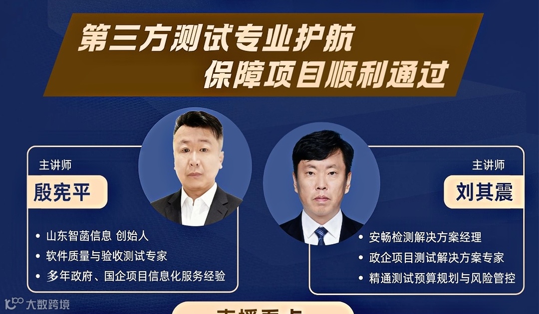 2025验收季避坑指南：第三方测试专业护航 保障项自顺利通过