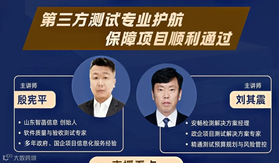 2025验收季避坑指南：第三方测试专业护航 保障项自顺利通过