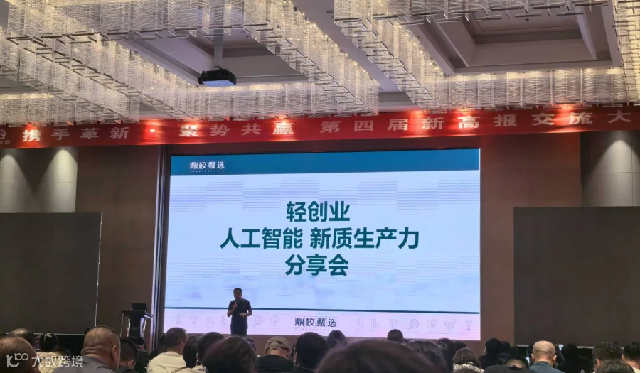呼市站—鼎校甄选合伙人沙龙会议