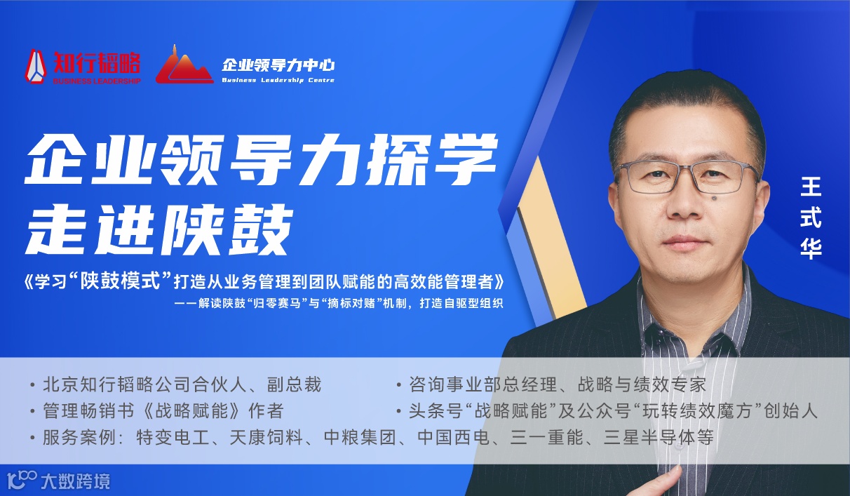 企业领导力探学 • 走进陕鼓——《学习“陕鼓模式”打造从业务管理到团队赋能的高效能管理者》