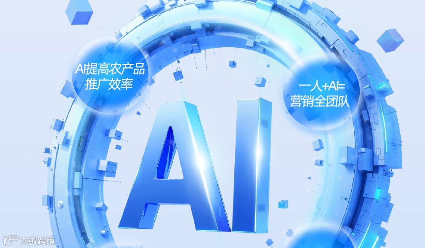 AI新农人实战营：从 爆 款 内 容 到 数 字 直 播 的 农 产 品 营 销 破 局