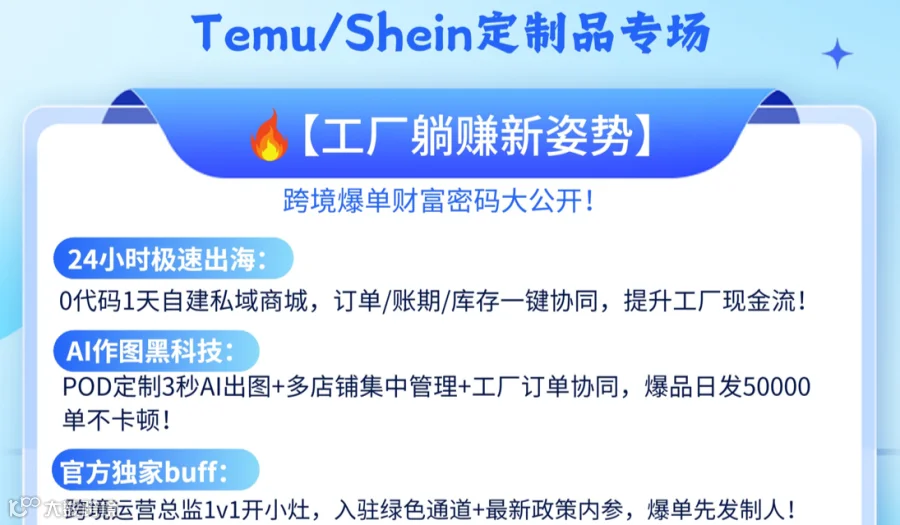 Temu&Shein（希音）定制品生态大会