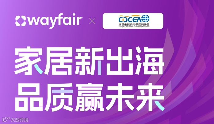 “家居新出海 品质赢未来”亚太区新供应商峰会