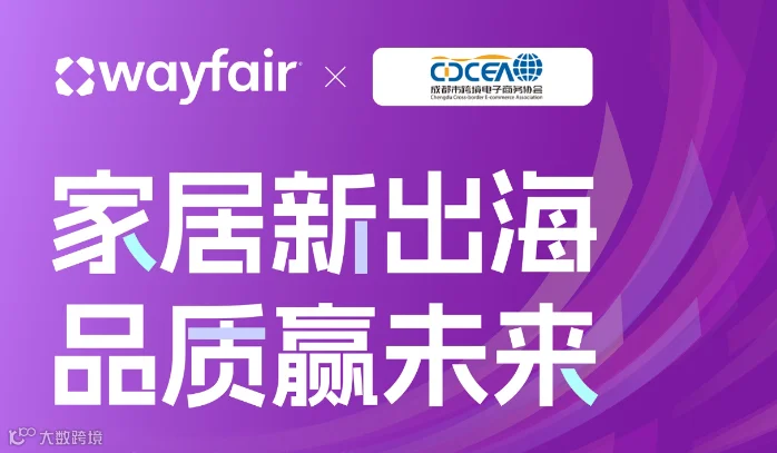 “家居新出海 品质赢未来”亚太区新供应商峰会