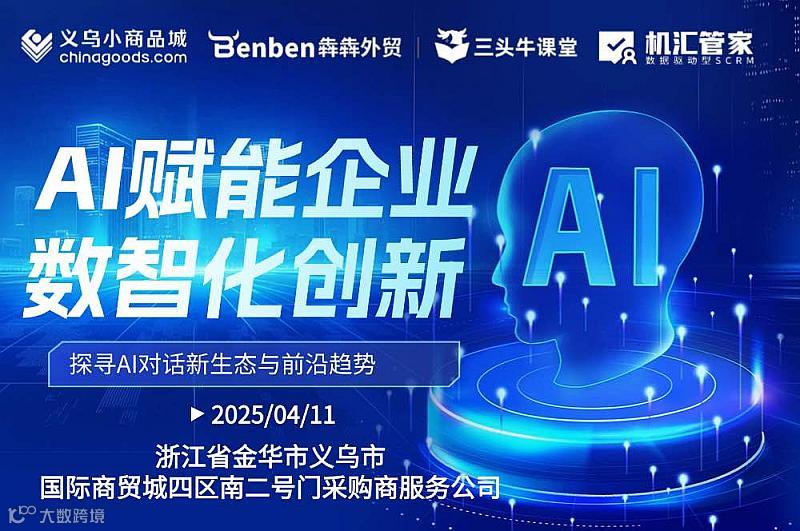 义乌企业微信AI销售智能化增长特训营