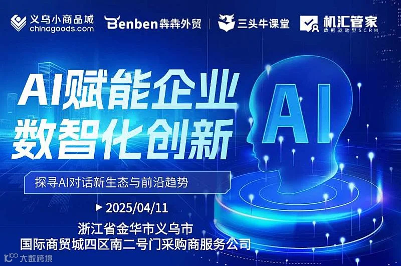 义乌企业微信AI销售智能化增长特训营