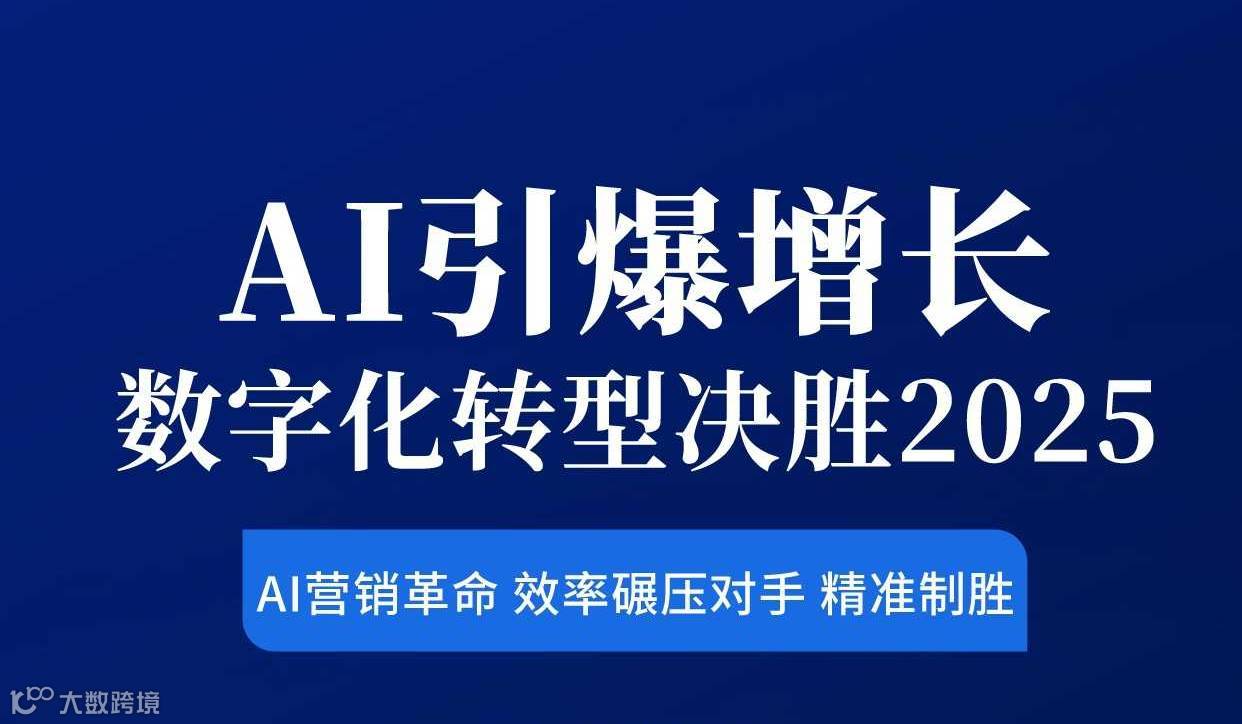 数字化AI战略引爆增长    如何用AI提升核心竞争力