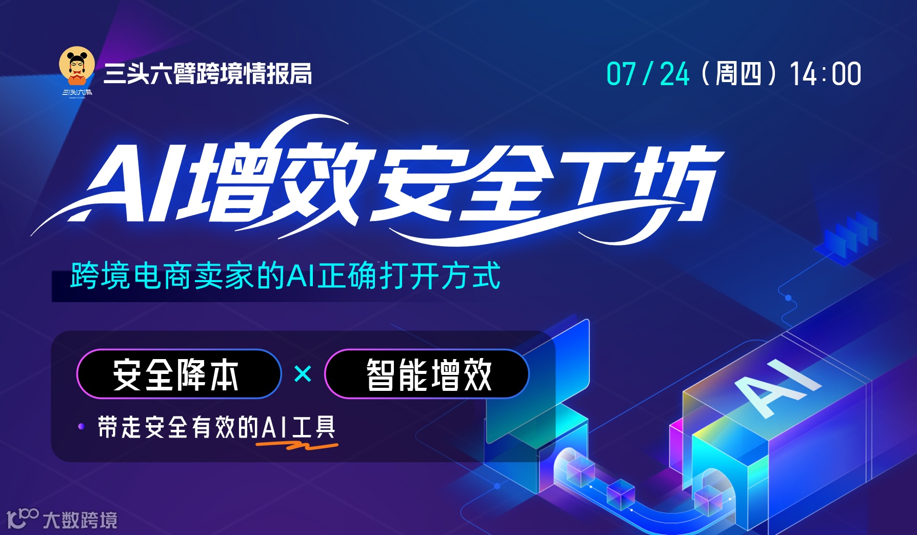 【AI增效实战工坊】选品×自动化降本增效