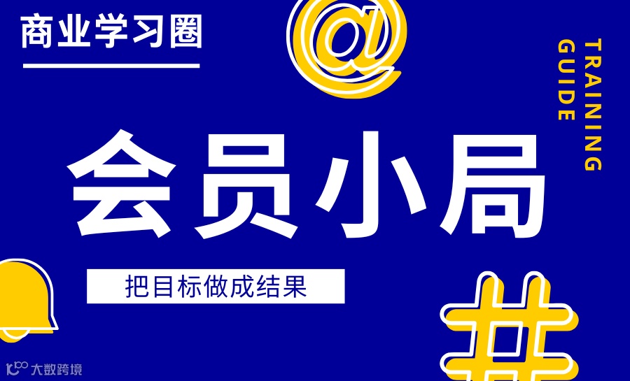 9月会员小局：如何用品牌逆向思维撬动福马流量密码？