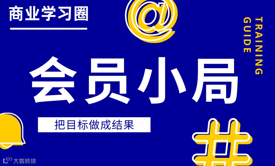 9月会员小局：如何用品牌逆向思维撬动福马流量密码？