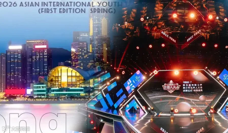 【台州展区】亚视杯国际大奖赛&传媒之声主持盛典来啦