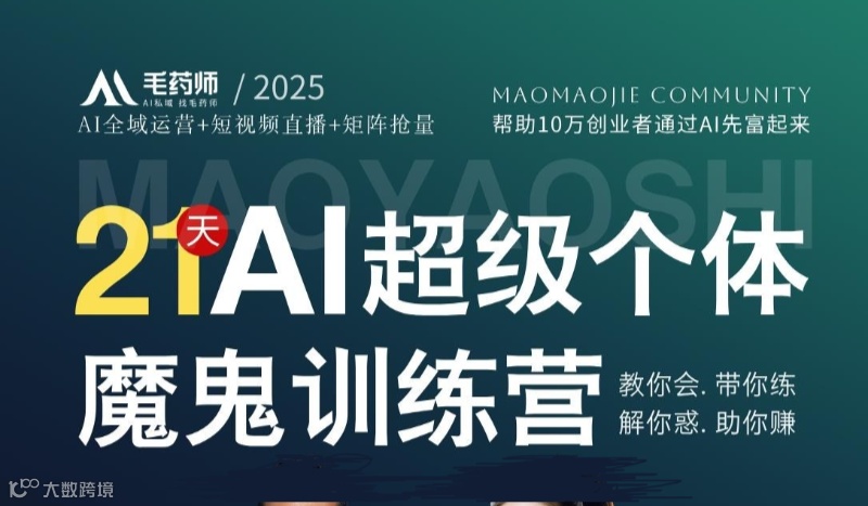 AI人工智能时代-创业者、美业、教培、大健康、企业老板必学课程（AI+引流获客+变现）