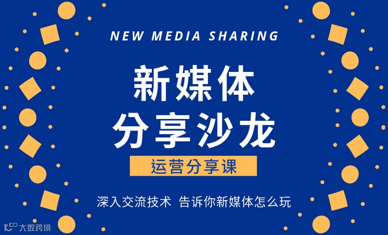 TikTok启航--许昌茶话沙龙