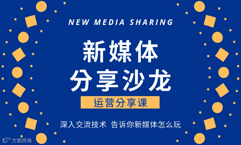 TikTok启航--许昌茶话沙龙