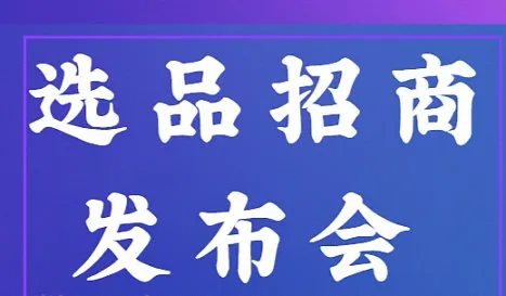 <em>3C</em>数码招商沙龙