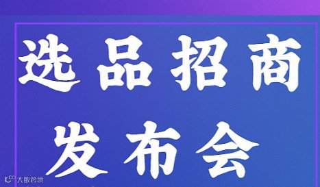 3C数码招商沙龙