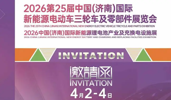 濟(jì)南新能源電動(dòng)車三輪車及零部件展覽會(huì)