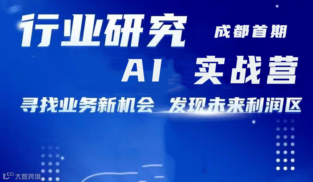 《AI 赋能增长·川军学习营》特邀领教·沈攀老师