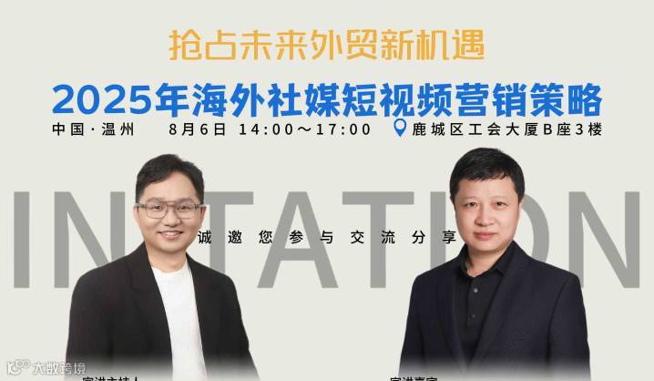 2025年海外社媒短视频营销策略