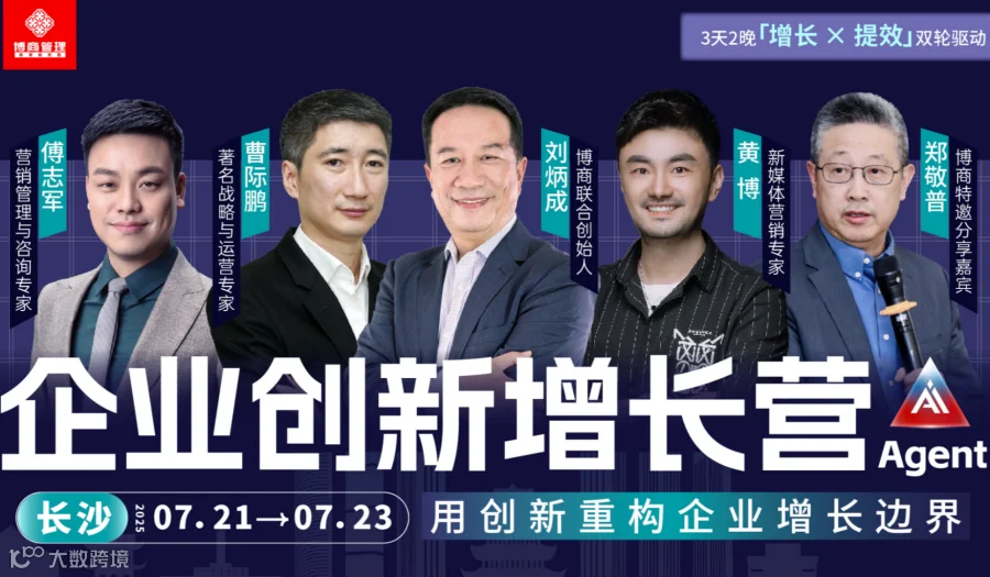 《企业创新增长营》长沙站