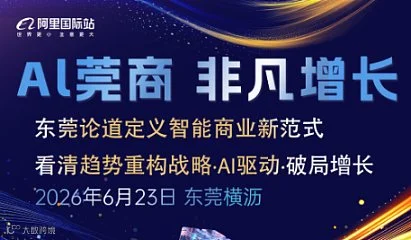 Al莞商 非凡增长