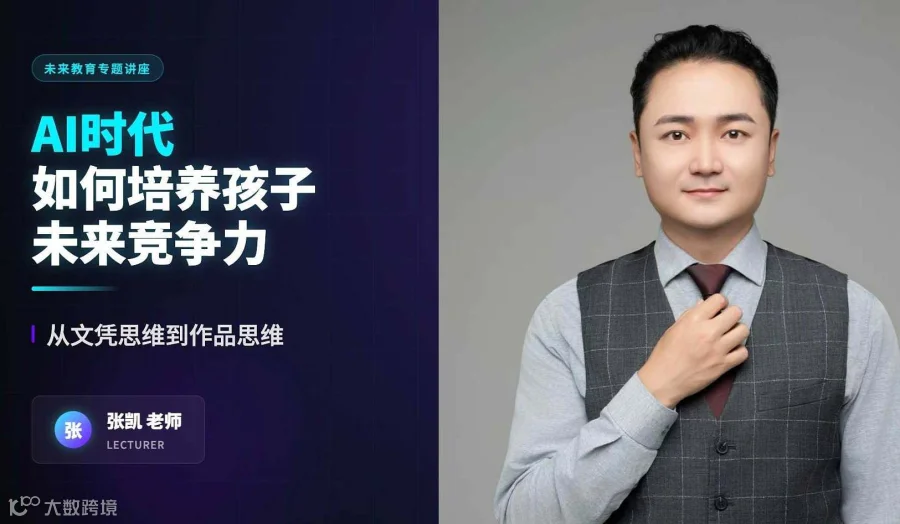 AI时代如何培养孩子竞争力