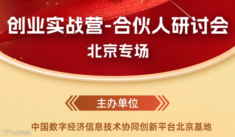 创业实战.研讨（北京国贸）