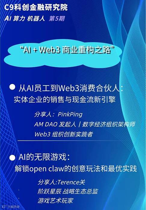 AI+Web4的商业重构之路