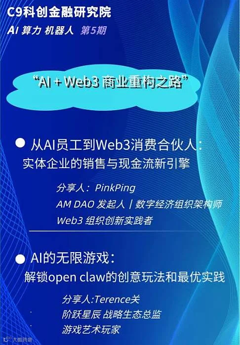 AI+Web4的商业重构之路