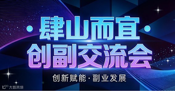 新商业时代创业机会与资源对接