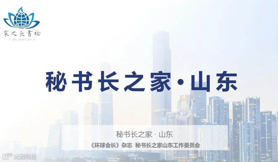 走进山东睿扬律所—秘书长之家下午茶第20期暨群星汇商业会客厅第30期活动