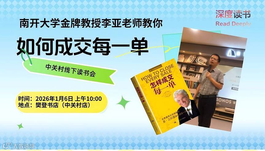 《怎样成交每一单》分享
