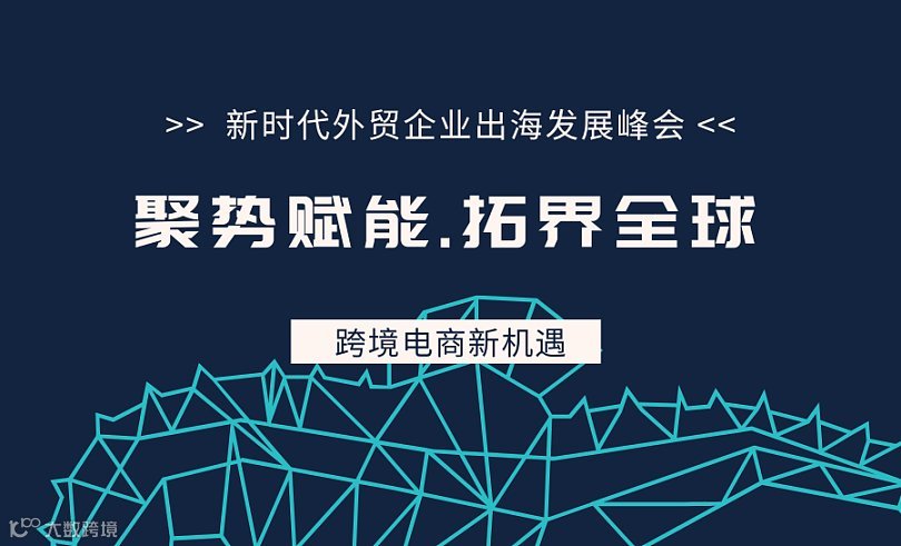 聚势赋能 拓界全球