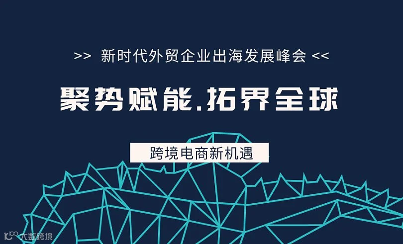 聚势赋能 拓界全球
