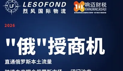 俄授商机-直通俄罗斯本土流量