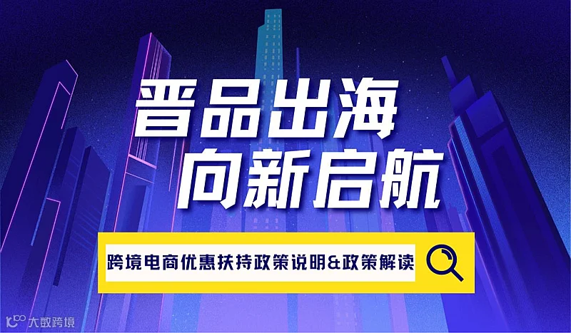 亚马逊欧日拓展活动沙龙