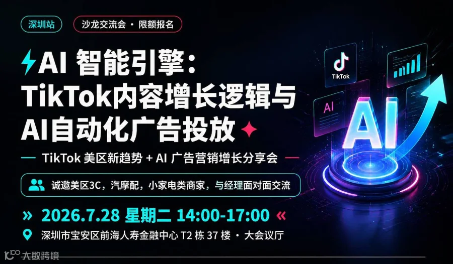 AI 智能引擎：TikTok内容增长之逻辑与AI广告自动化投放
