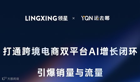 打通跨境电商双平台AI增长闭环，引爆销量与流量AI实战增长活动