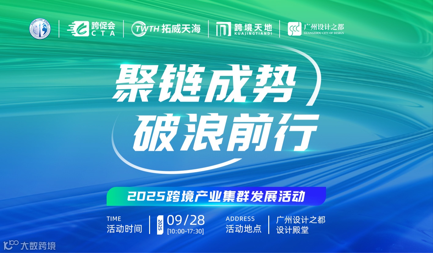 2025跨境产业集群发展大会