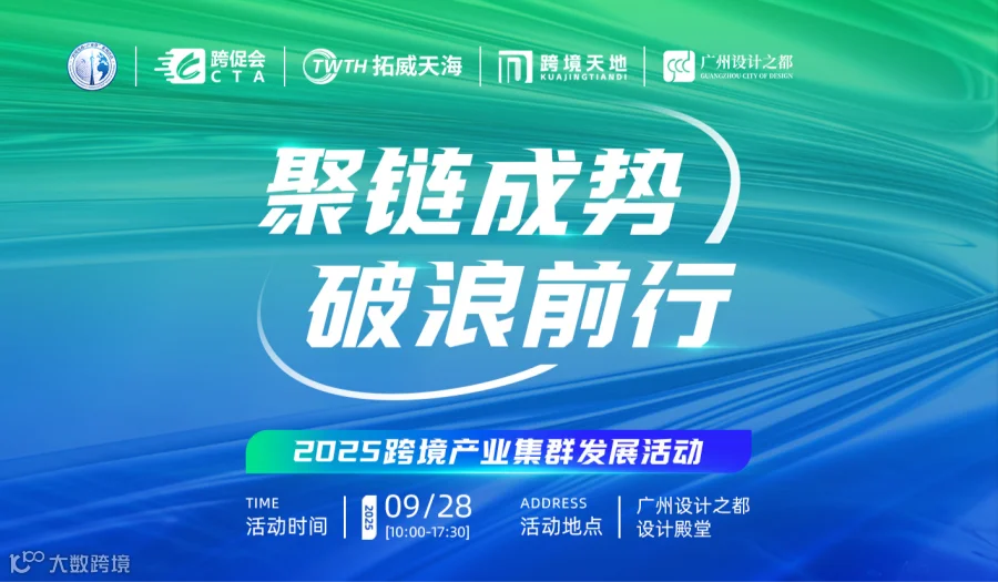 2025跨境产业集群发展大会