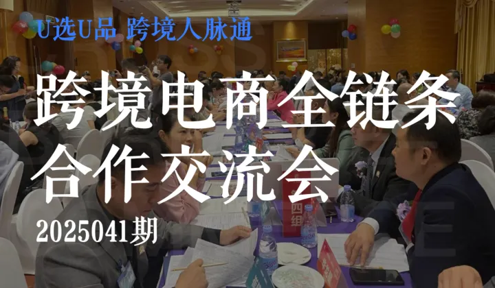 我有<em>客户</em>渠道，你有产品<em>服务</em>，快来当面交流！