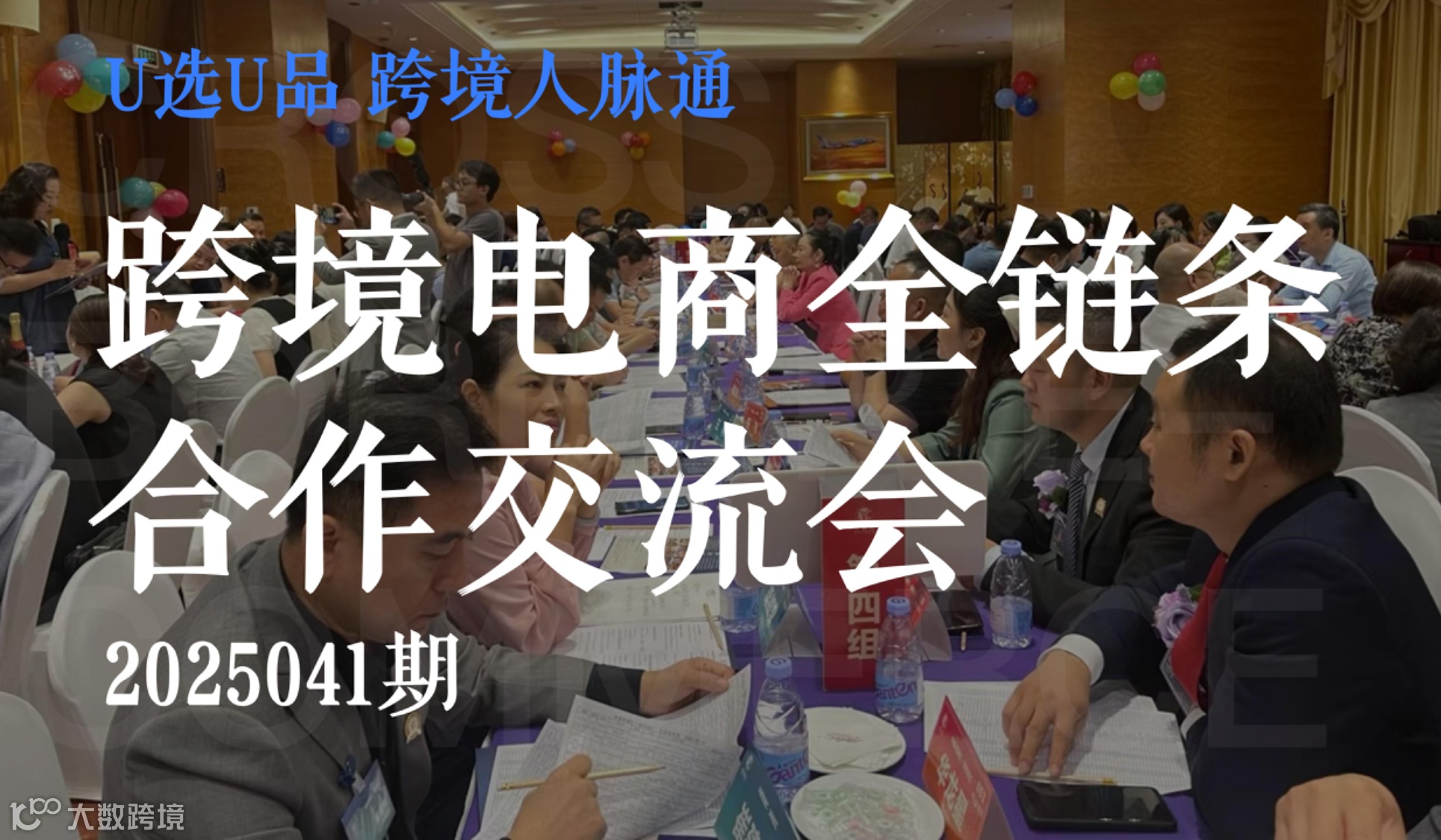 我有客户渠道，你有产品服务，快来当面交流！