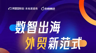 数智出海 外贸新范式-龙岩站
