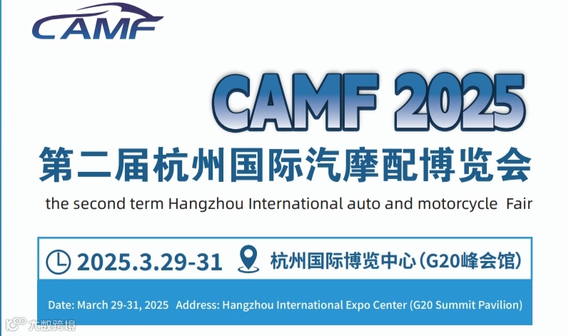 2025中国（杭州）国际汽摩配产业博览会暨杭州汽车零部件展会