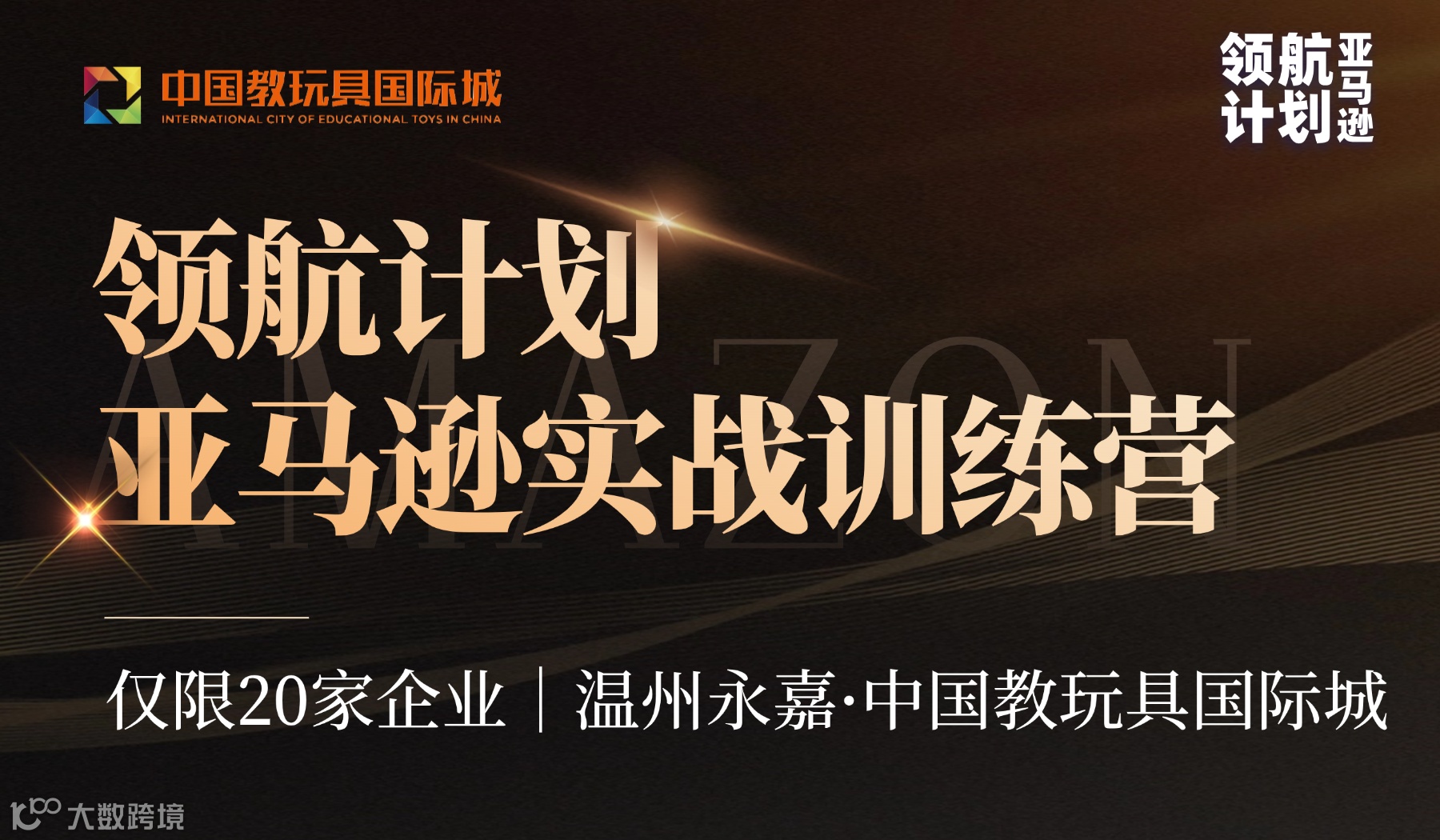 亚马逊实战训练营