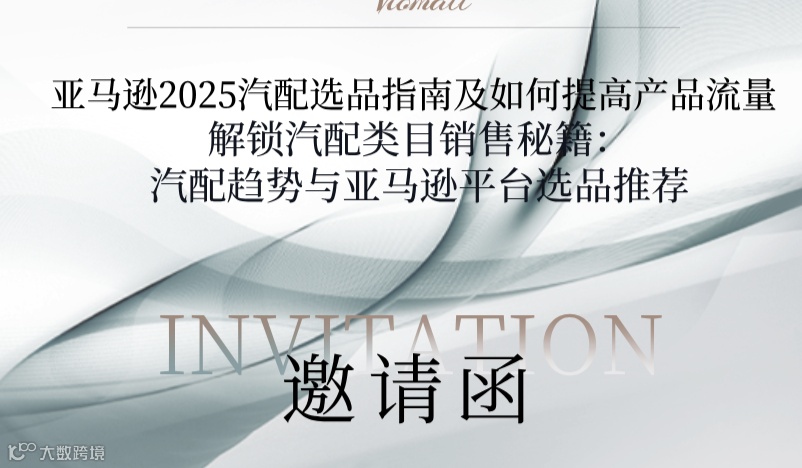 亚马逊汽配选品指南及如何提高产品流量