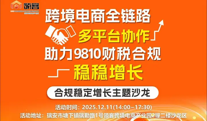 跨境电商合规稳定增长